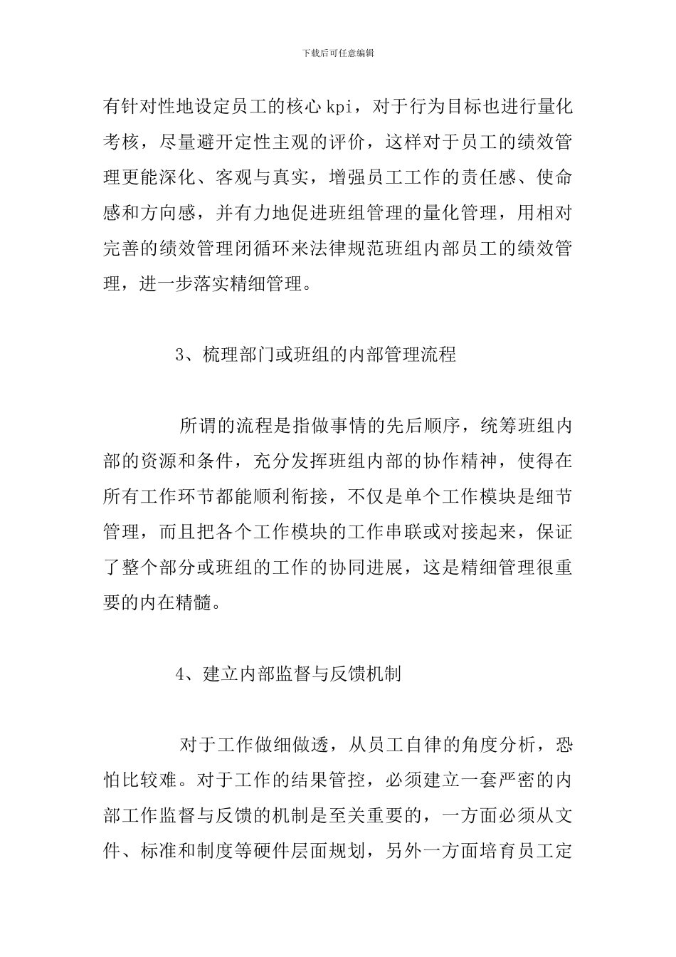 员工参加精益管理培训心得体会精选五篇_第3页