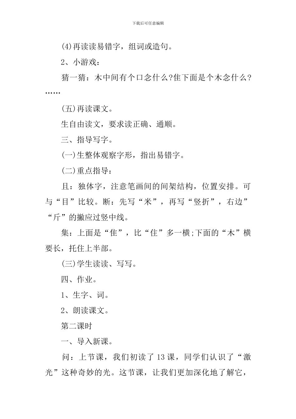 苏教版语文二年级上册识字6教案案例_第3页