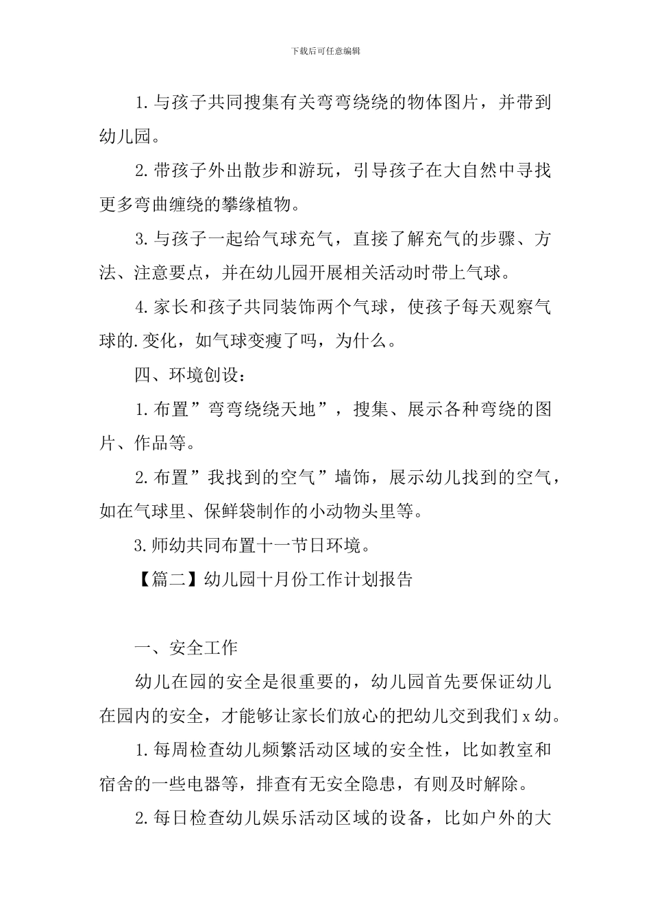 幼儿园十月份工作计划报告_第2页