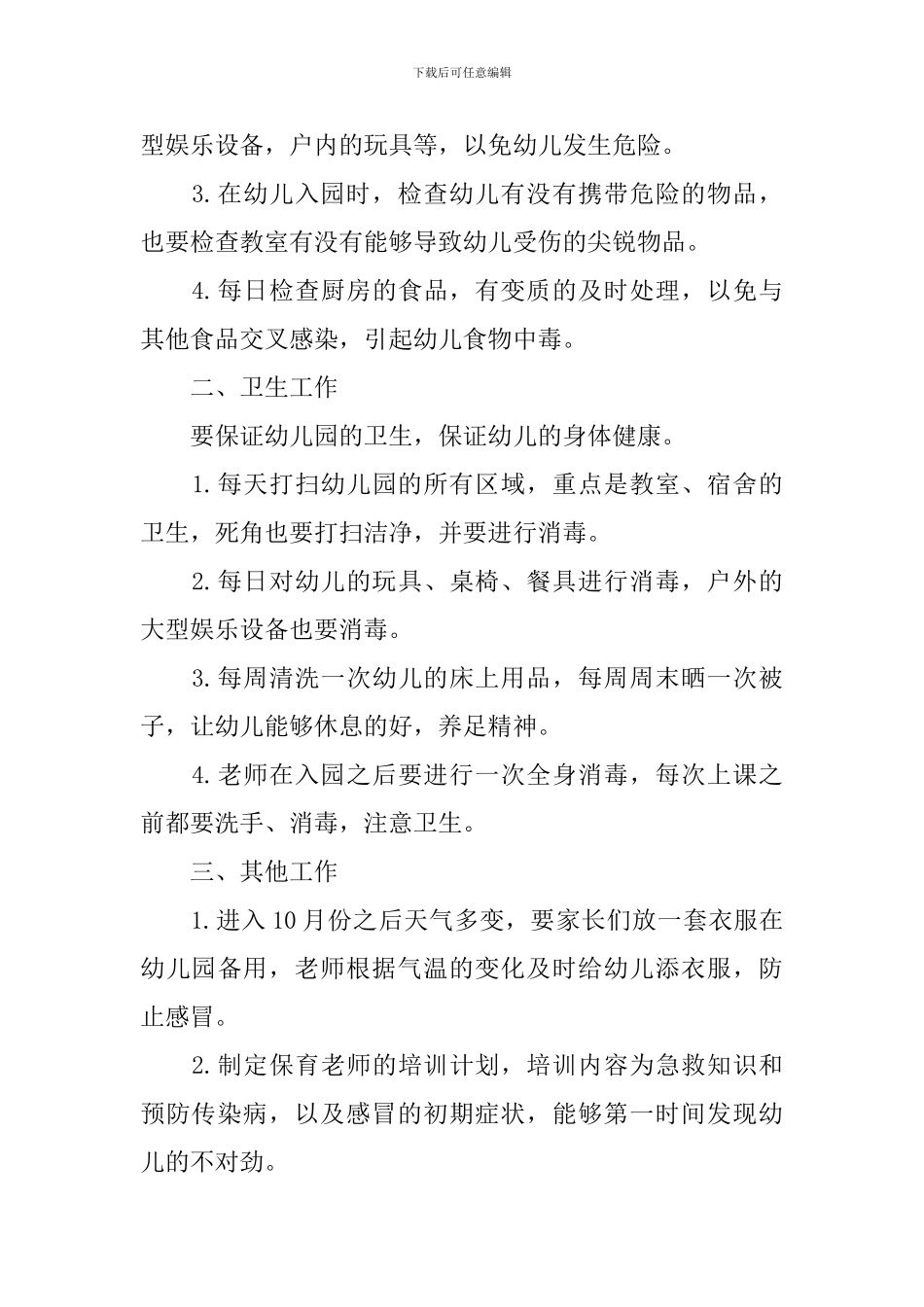 幼儿园十月份工作计划报告_第3页