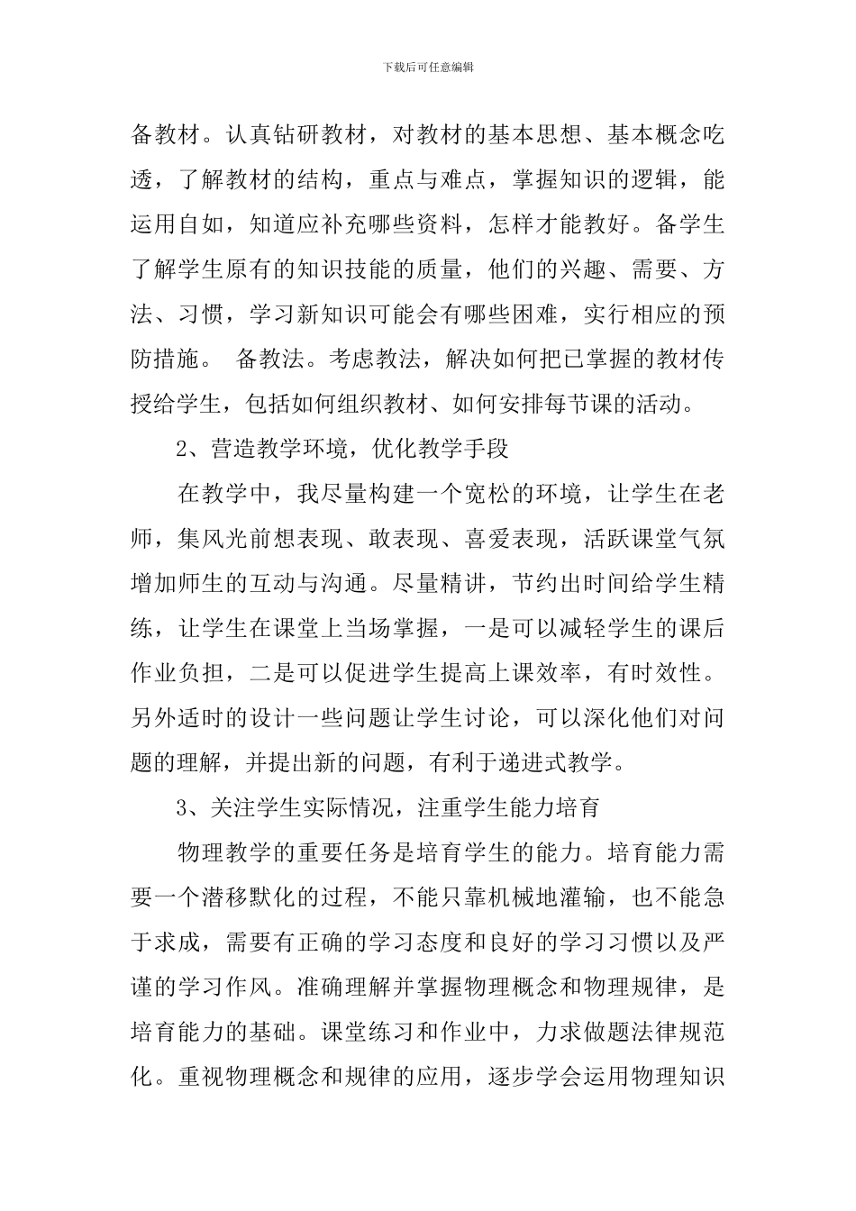 优秀学校物理教师的工作总结_第2页