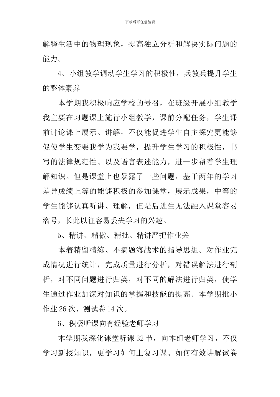 优秀学校物理教师的工作总结_第3页