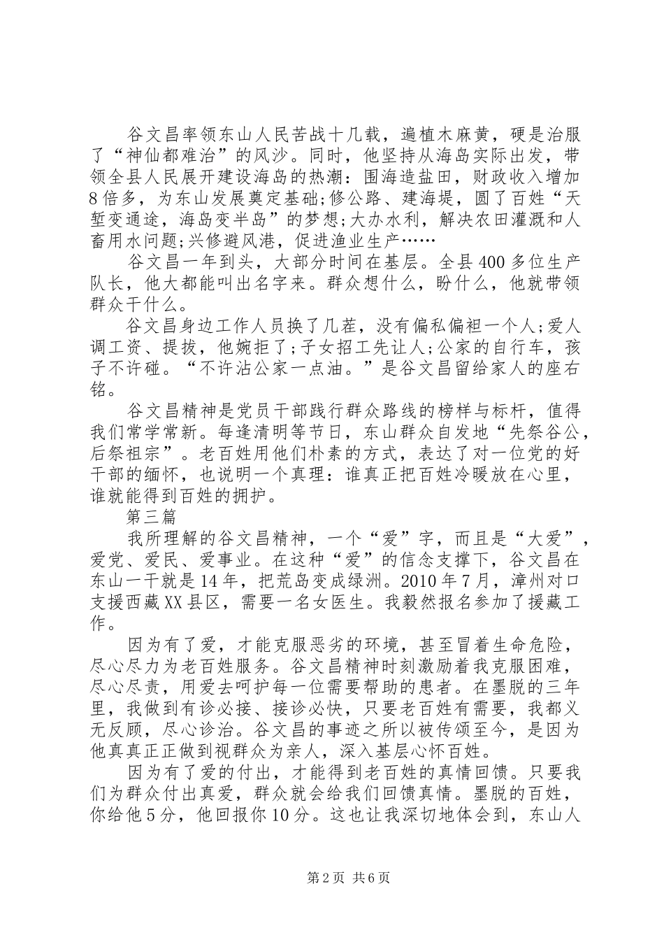 学习谷文昌先进事迹精神心得体会7篇_第2页