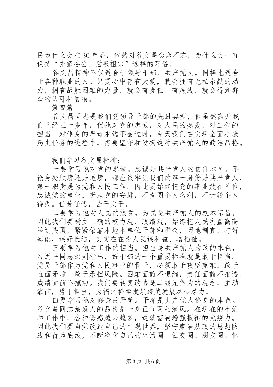 学习谷文昌先进事迹精神心得体会7篇_第3页