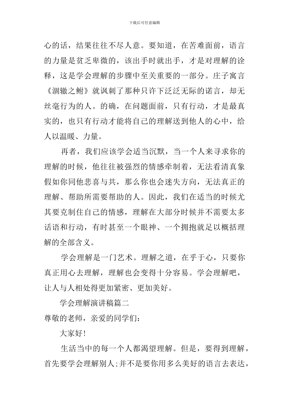 学会理解演讲稿范文_第2页