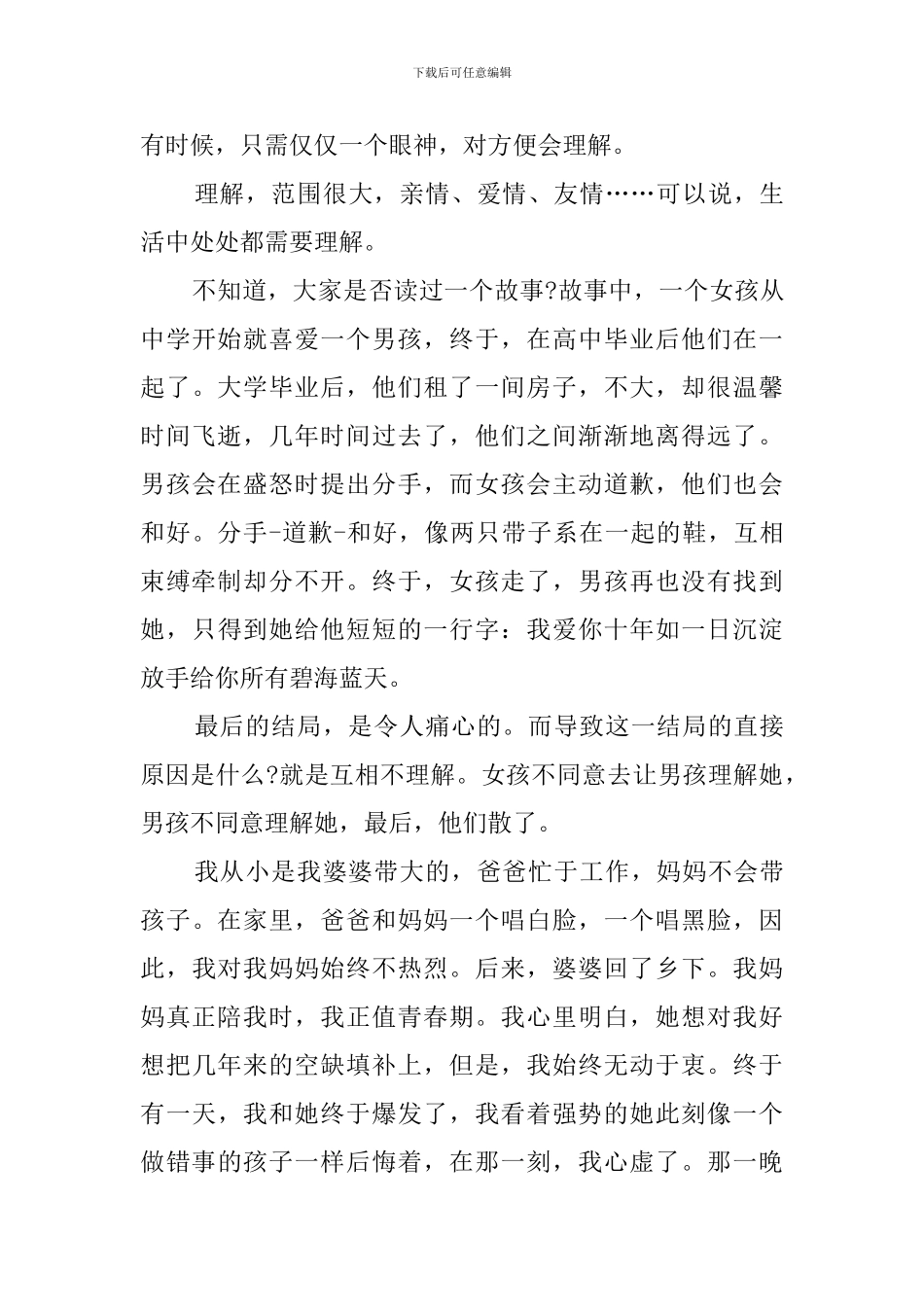 学会理解演讲稿范文_第3页