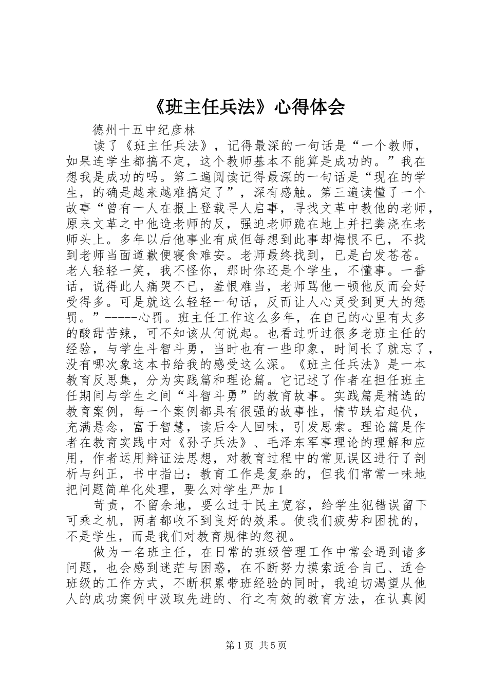 《班主任兵法》心得体会_第1页