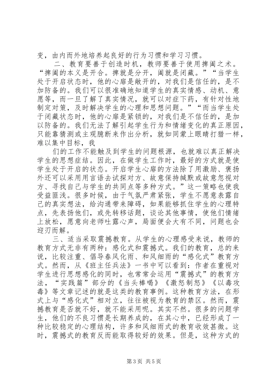 《班主任兵法》心得体会_第3页