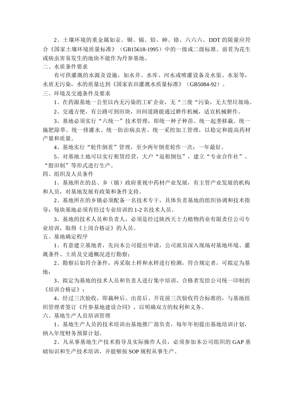 丹参栽培技术_第3页