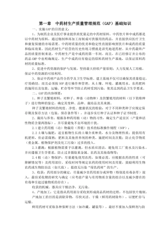 丹参栽培技术