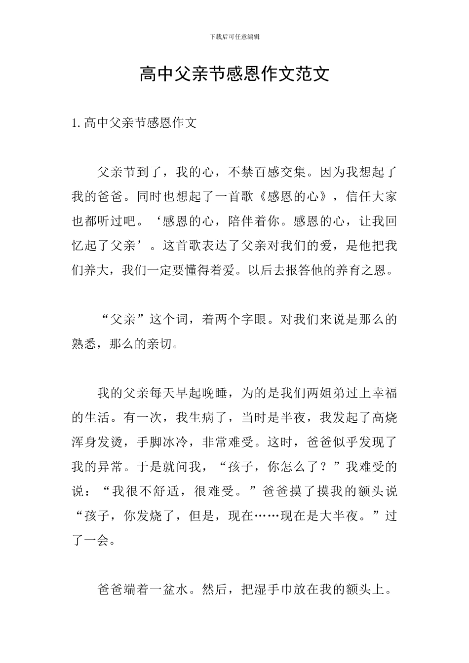 高中父亲节感恩作文范文_第1页