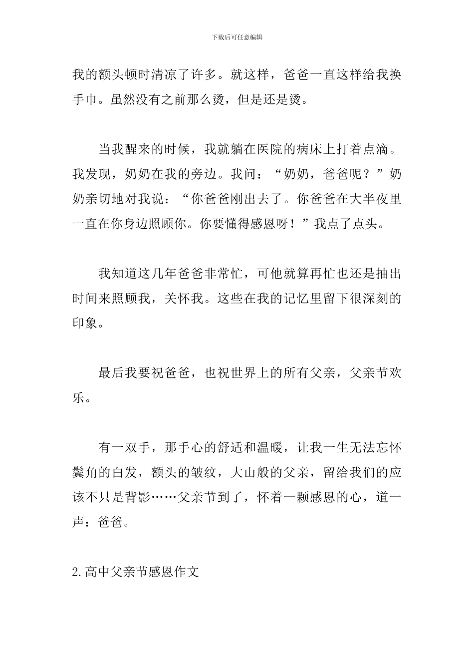 高中父亲节感恩作文范文_第2页