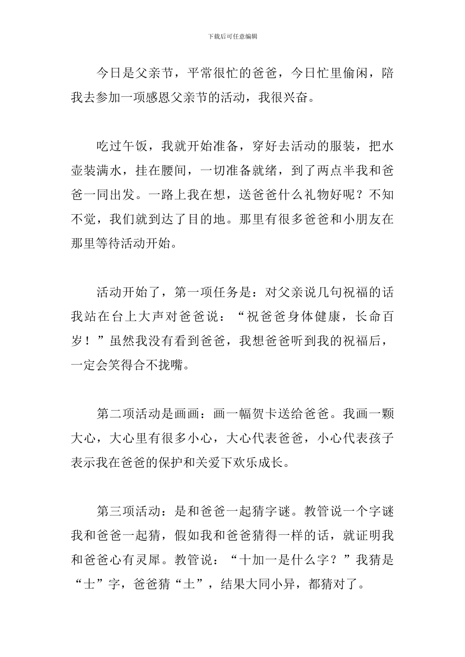 高中父亲节感恩作文范文_第3页