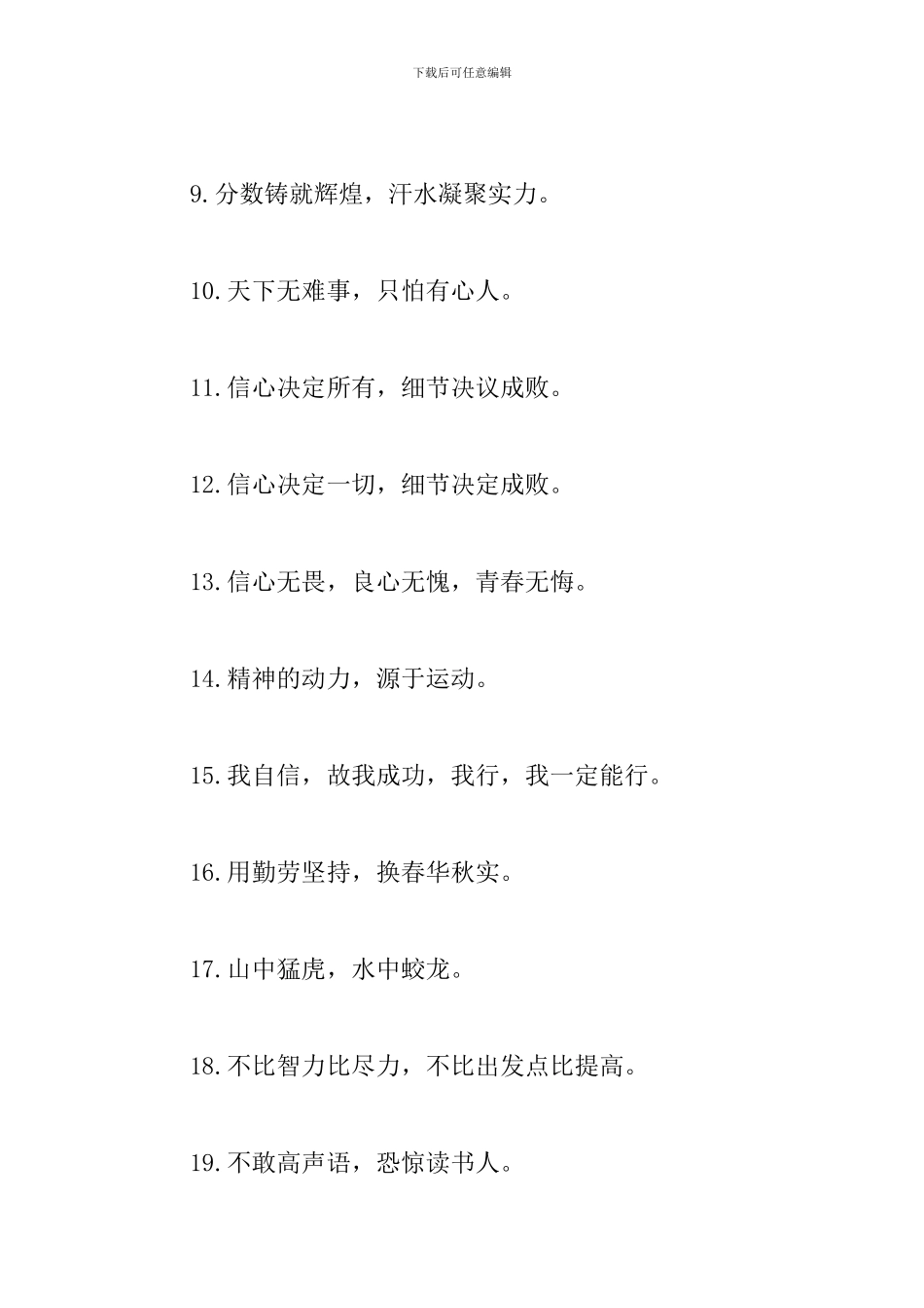 关于队伍口号标语大全_第2页