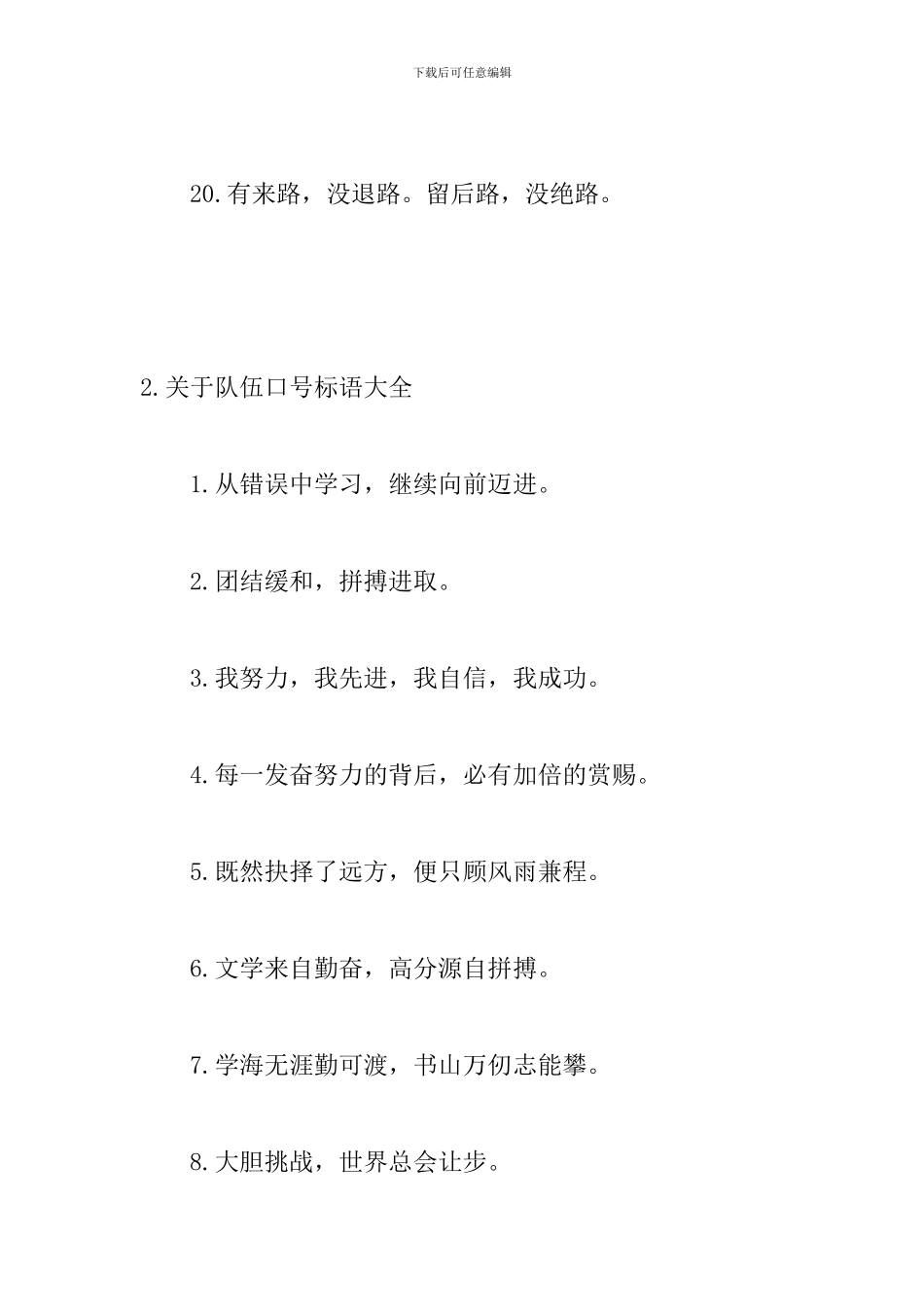 关于队伍口号标语大全_第3页