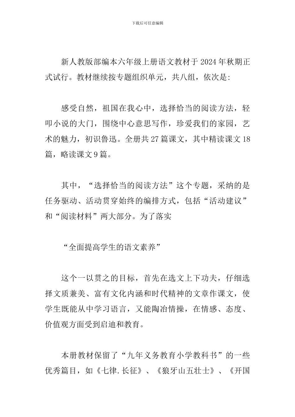 部编2024年六年级上册语文教学计划_第2页