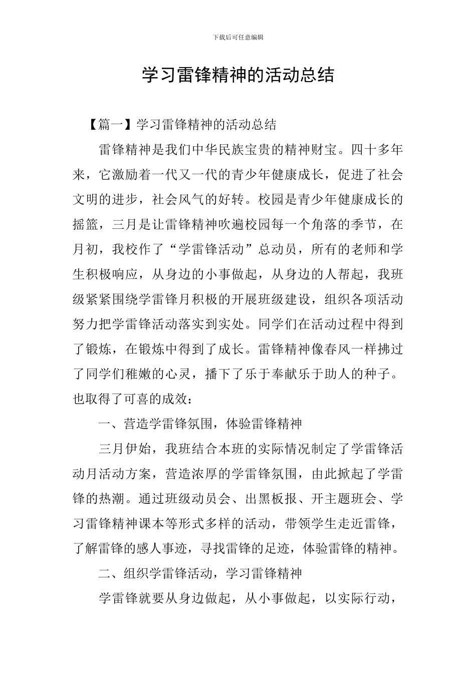 学习雷锋精神的活动总结_第1页