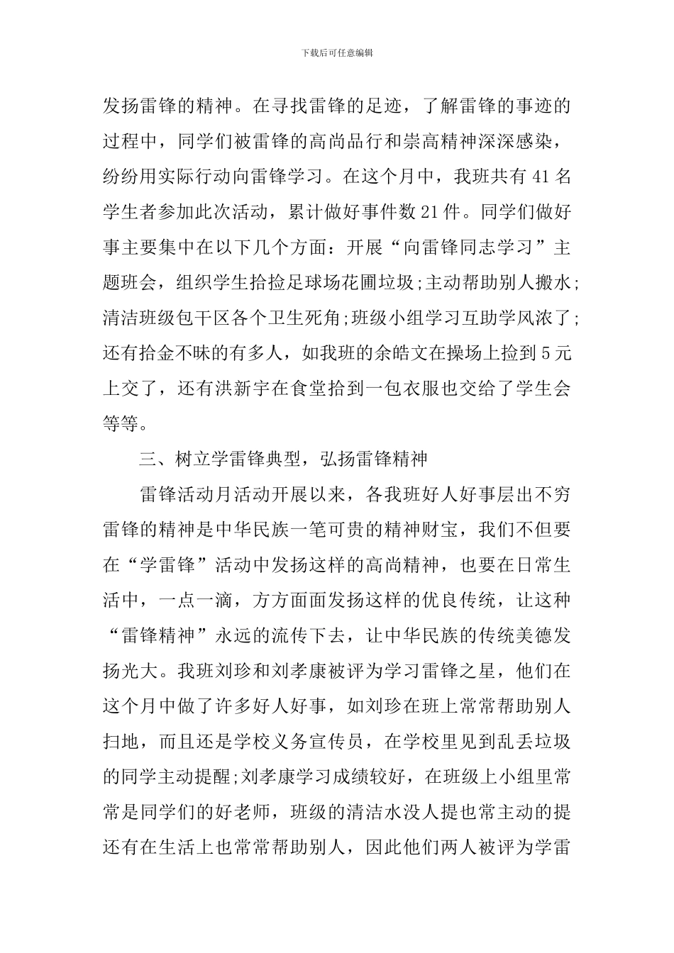 学习雷锋精神的活动总结_第2页