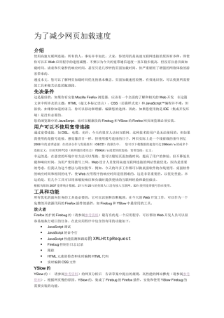 为了减少网页加载速度