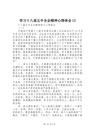 学习十八届五中全会精神心得体会13_2
