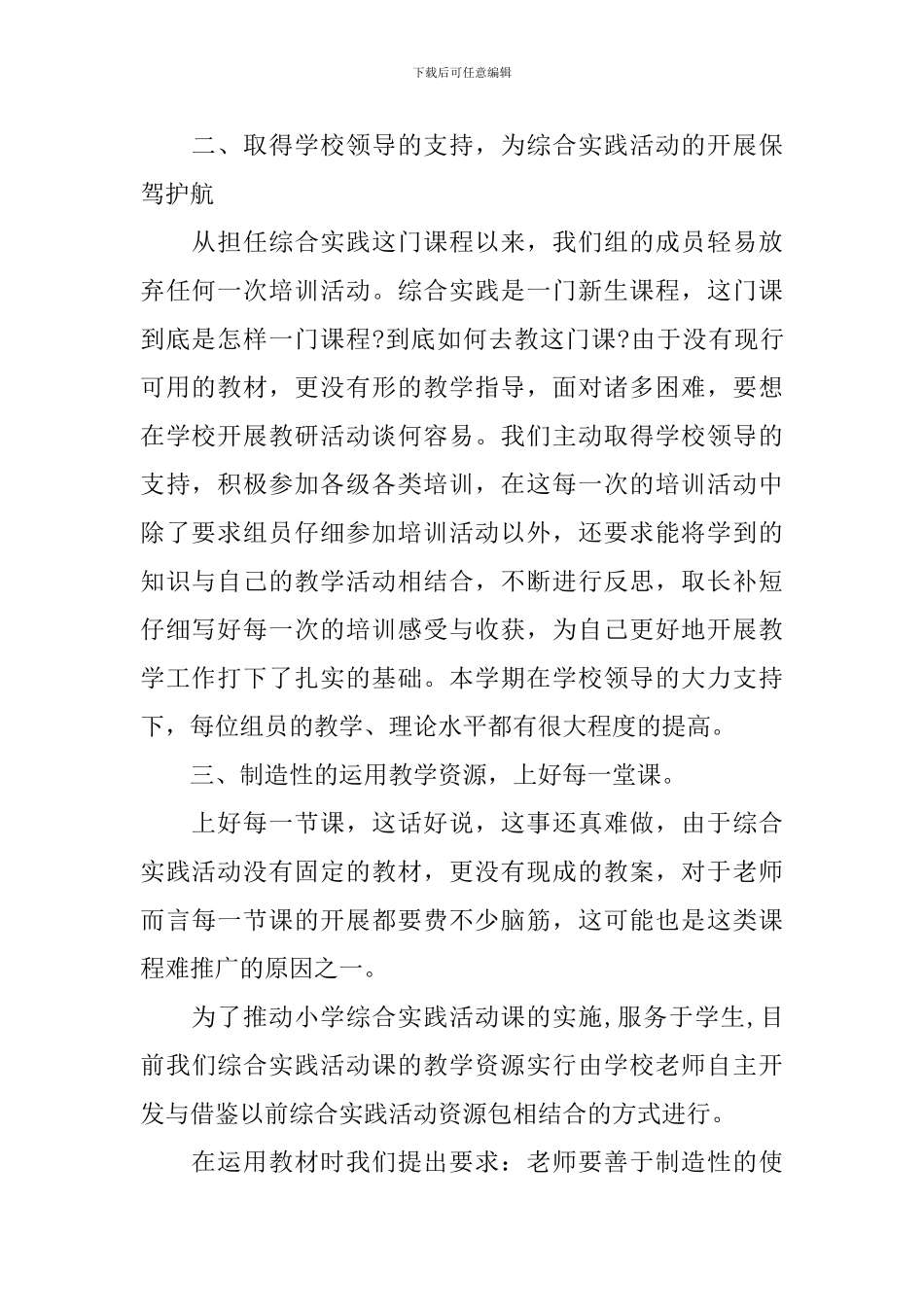 【精选】教研活动总结四篇_第2页