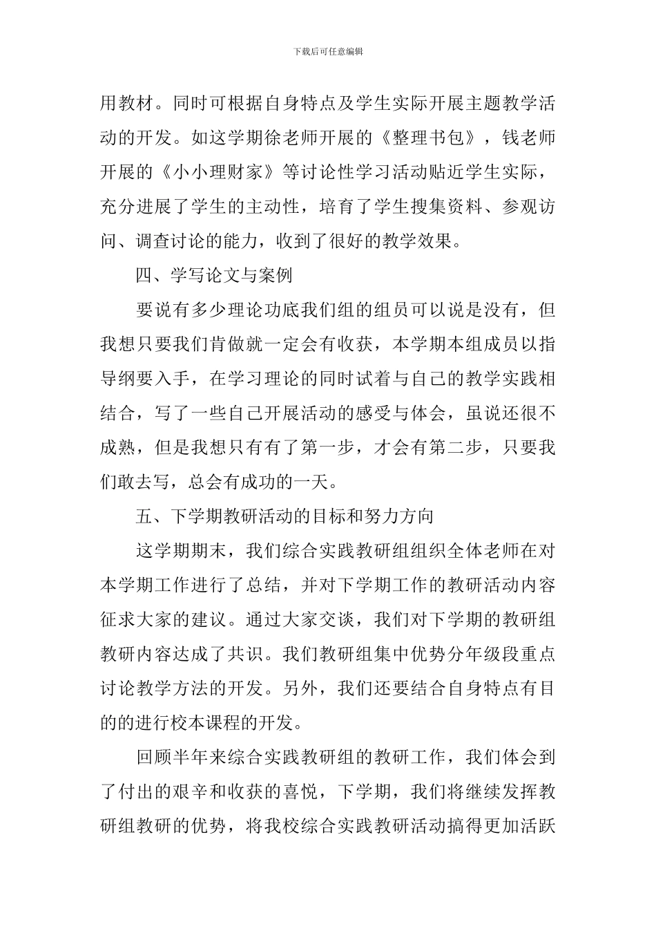 【精选】教研活动总结四篇_第3页