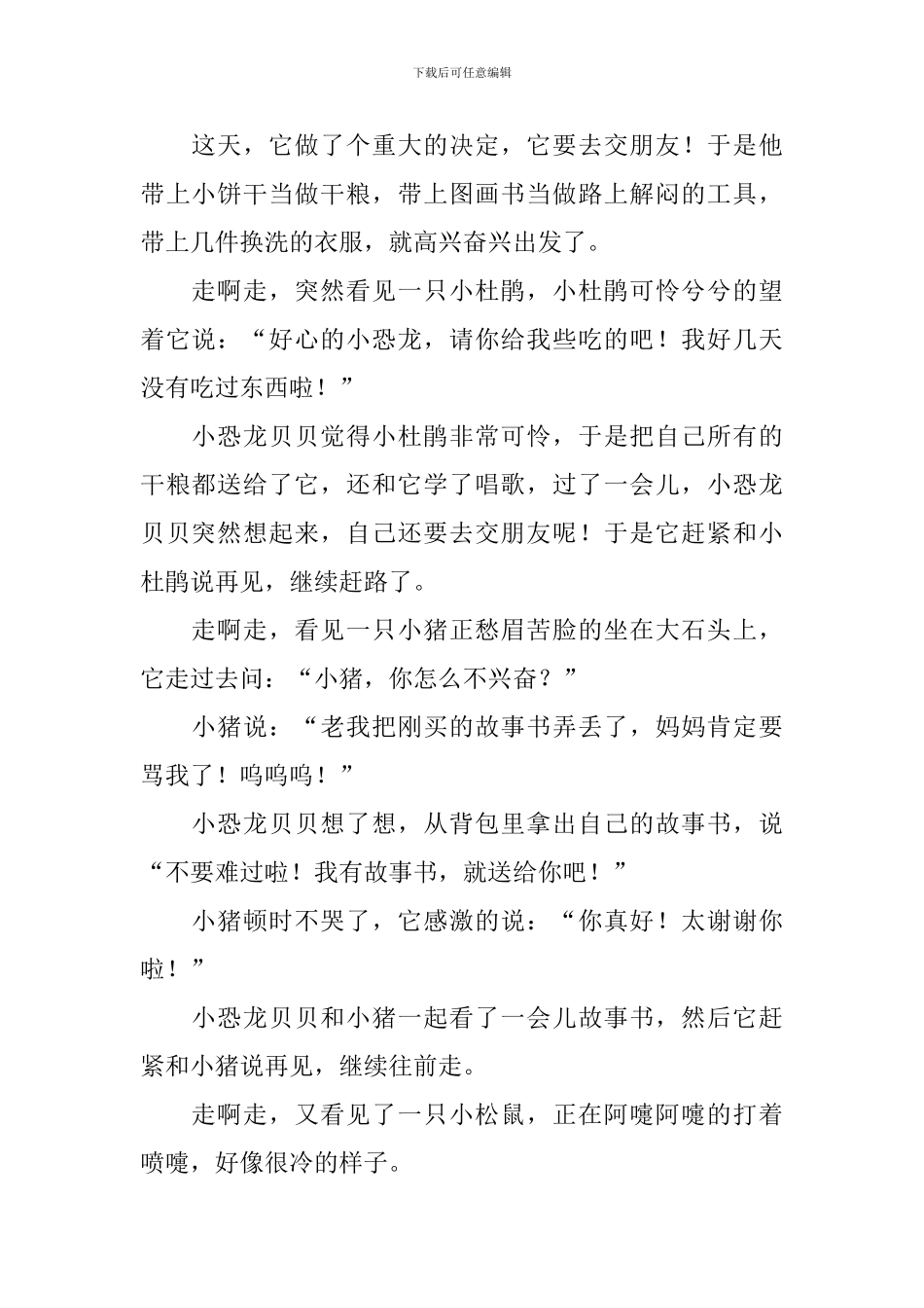 五年级经典童话故事集锦_第2页