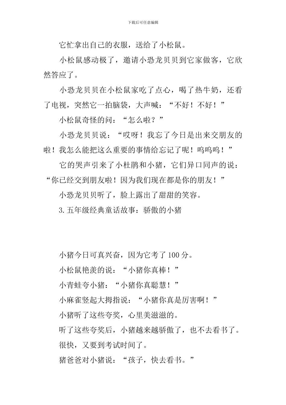 五年级经典童话故事集锦_第3页