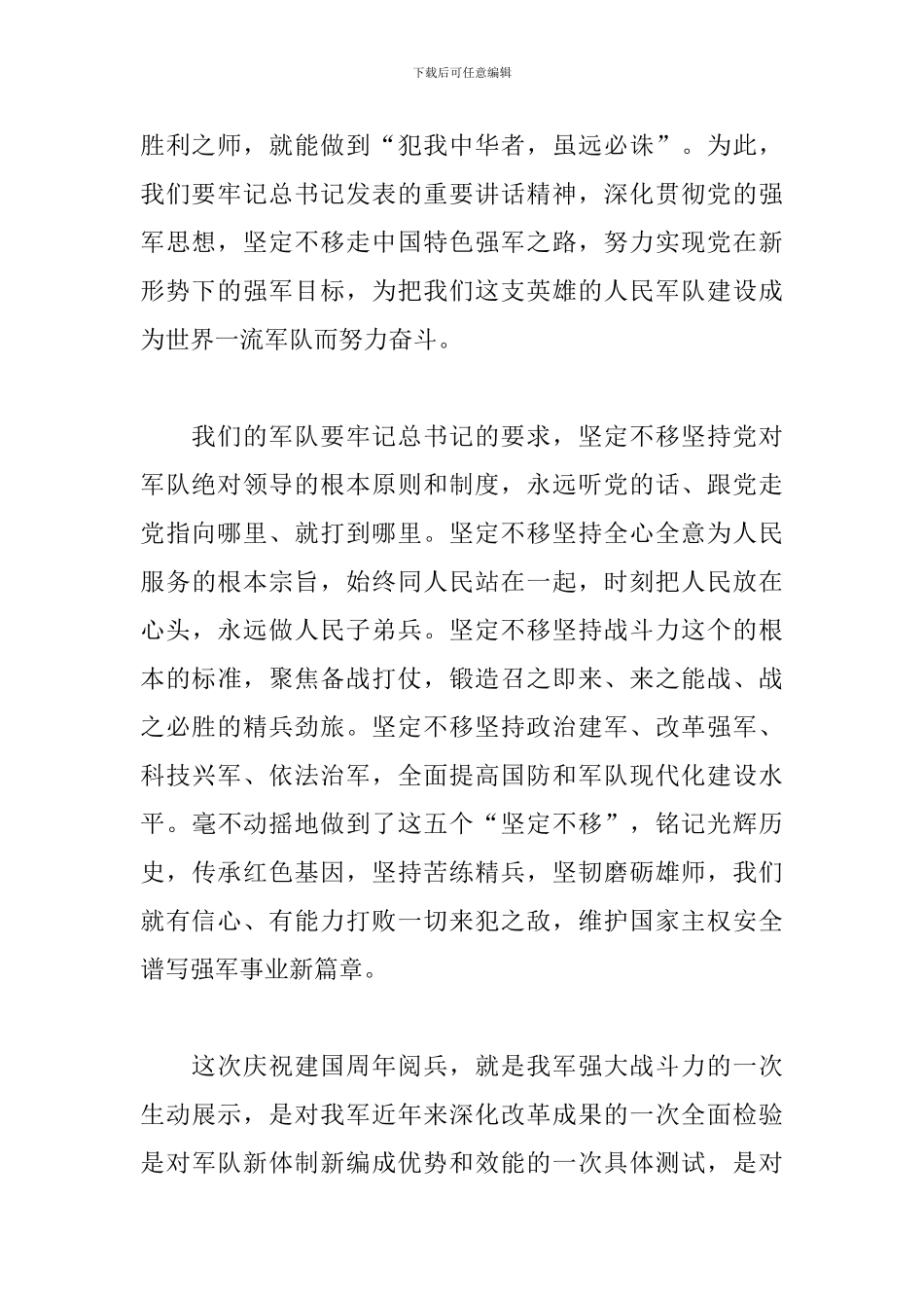 中华人民共和国成立70周年阅兵高中生观后感汇编_第2页