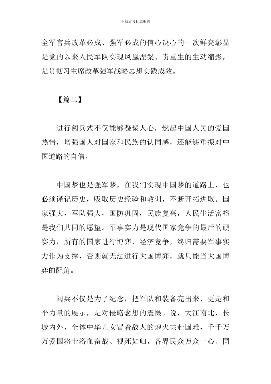 中华人民共和国成立70周年阅兵高中生观后感汇编_第3页