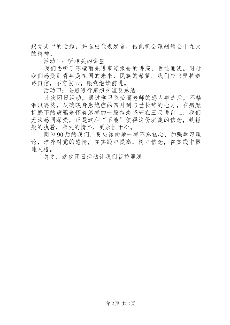 陈莹丽事迹感想_第2页