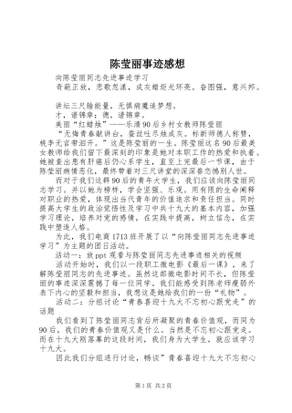 陈莹丽事迹感想
