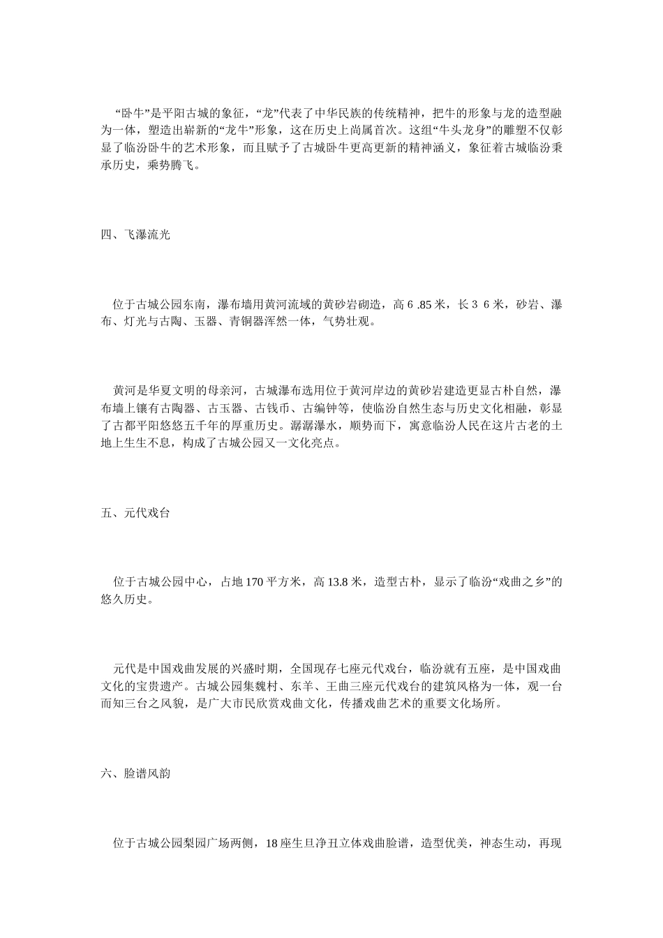 临汾古城公园十景介绍_第2页