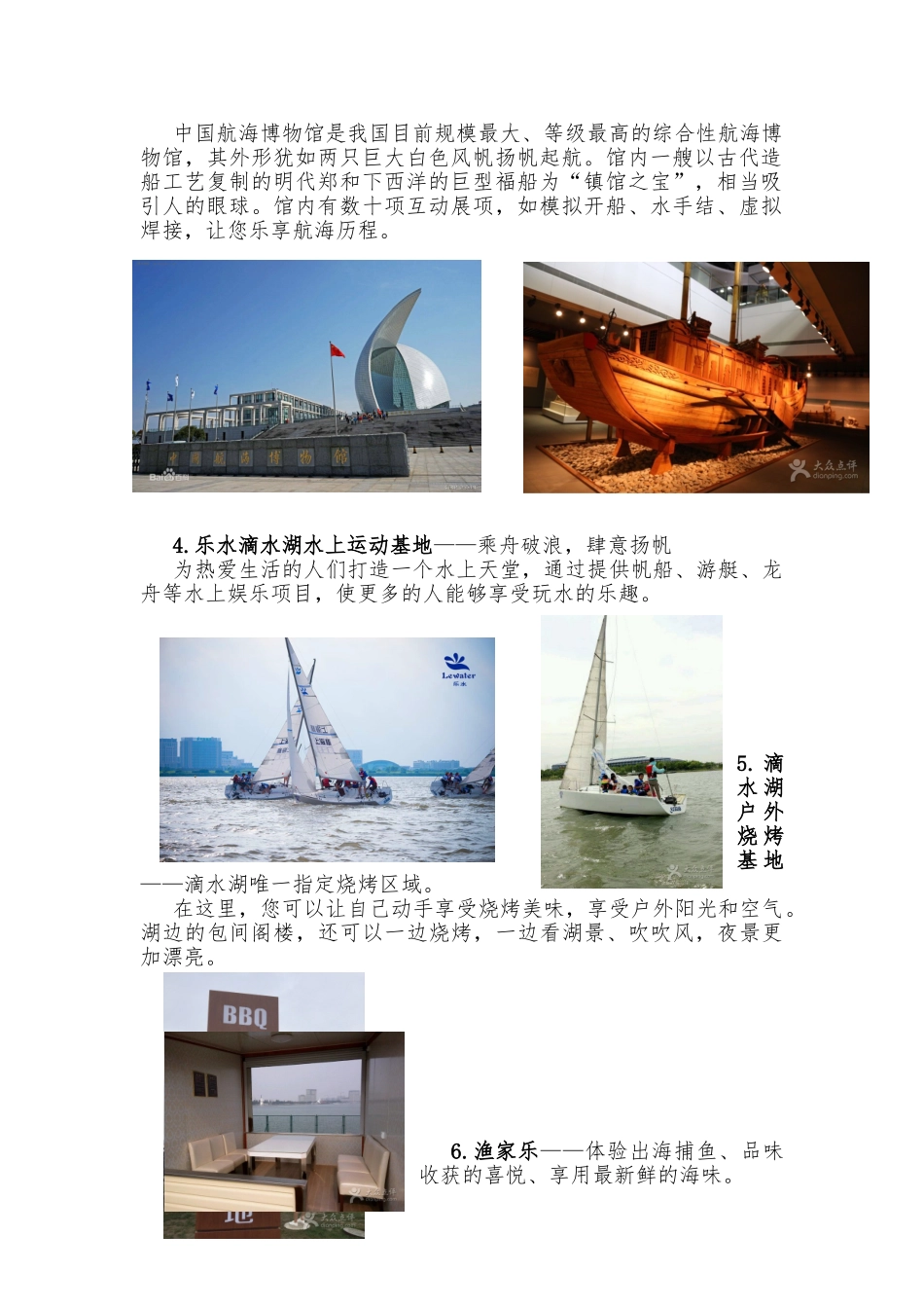 临港2日游行程安排_第2页