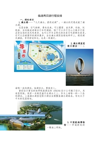 临港2日游行程安排