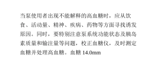 为什么胰岛素泵会引起血糖升高