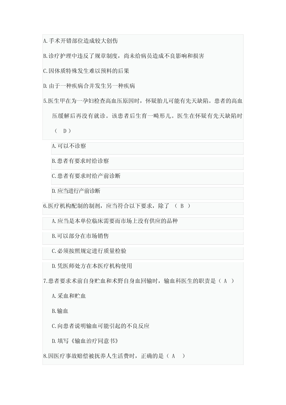 2020年医疗卫生事业单位招聘考试试题100题及答案 _第2页