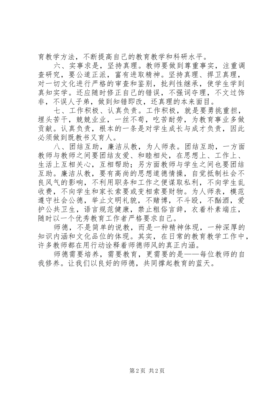 “师德师风”学习个人心得体会4_第2页