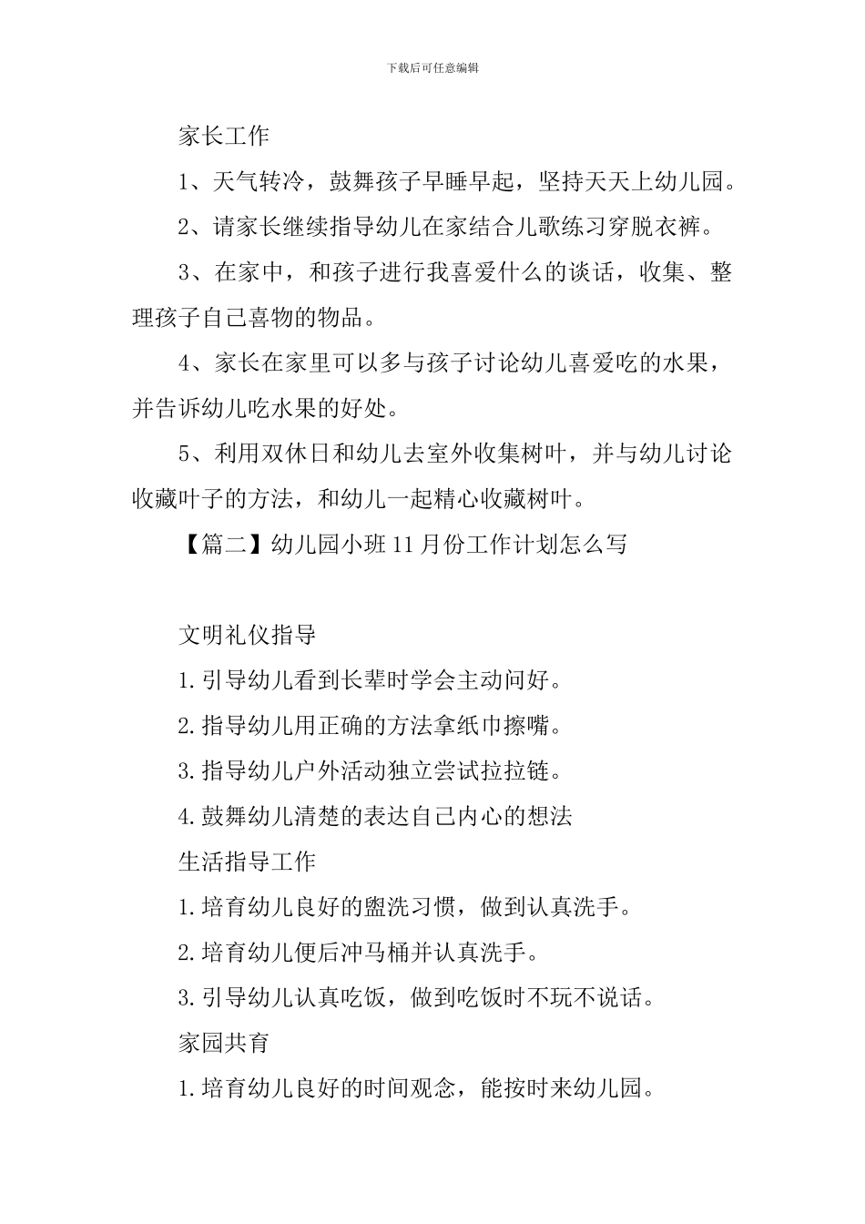 幼儿园小班11月份工作计划怎么写_第2页
