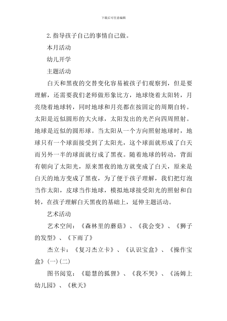 幼儿园小班11月份工作计划怎么写_第3页