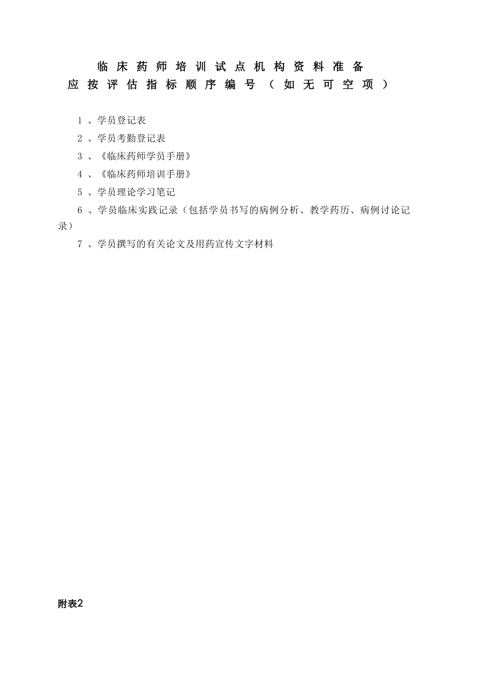 临床药师培训试点基地学员考核方案_第3页