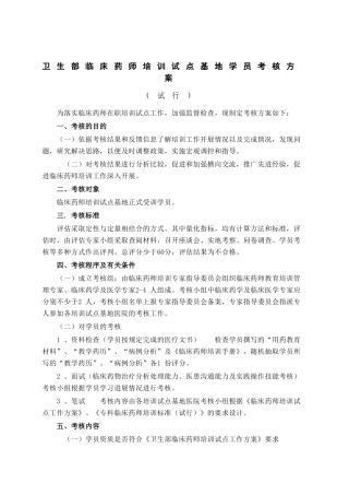 临床药师培训试点基地学员考核方案