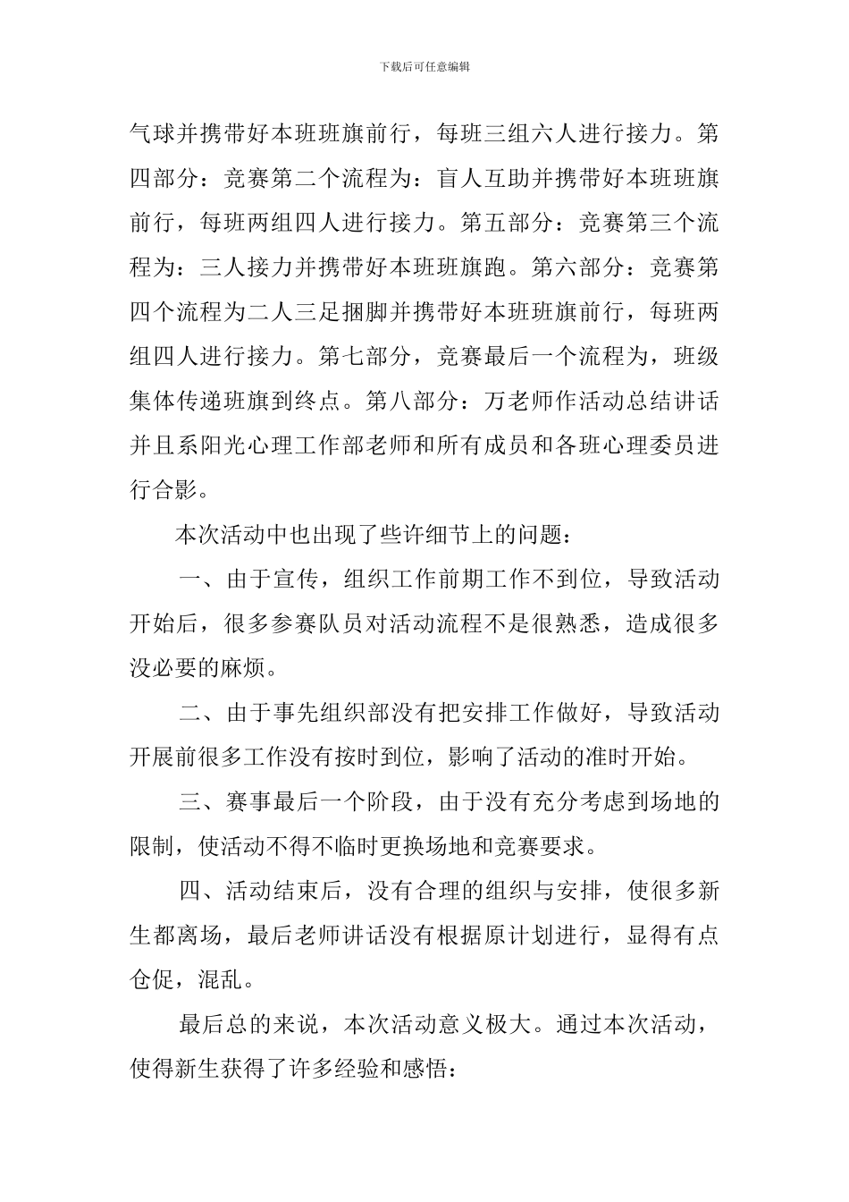 新生适应-校园环行接力活动总结范文_第2页