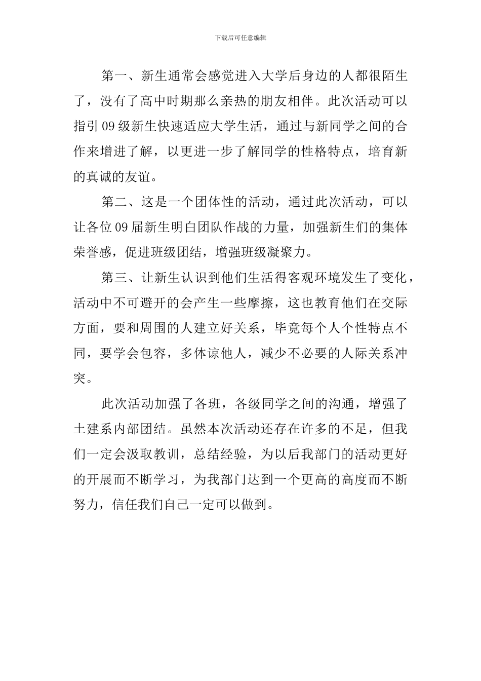 新生适应-校园环行接力活动总结范文_第3页