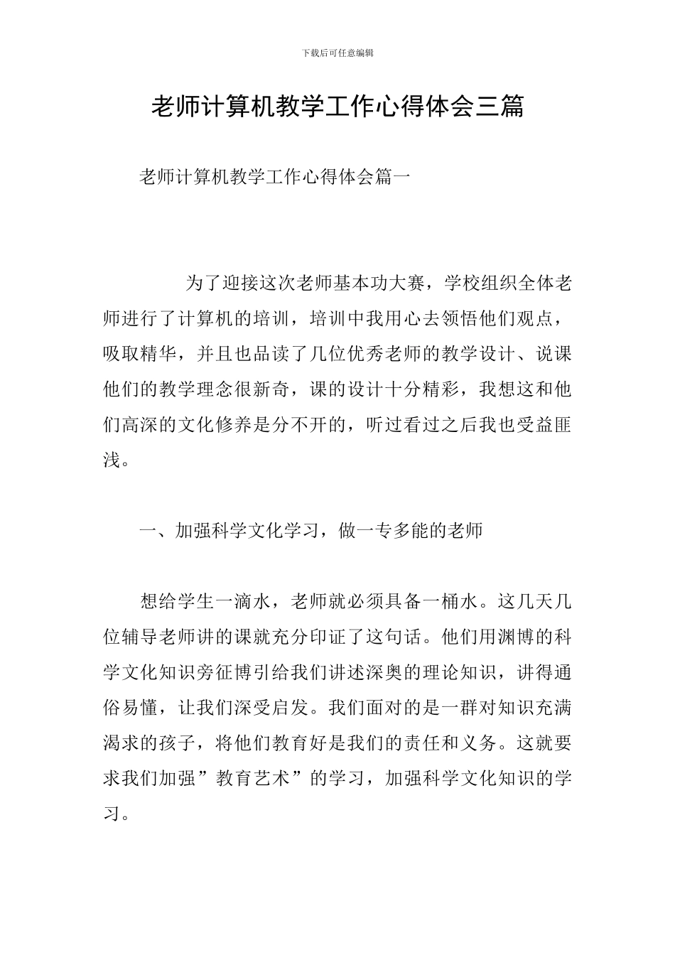 教师计算机教学工作心得体会三篇_第1页