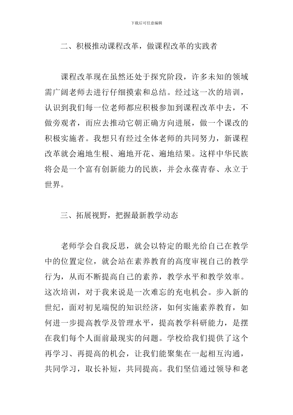 教师计算机教学工作心得体会三篇_第2页