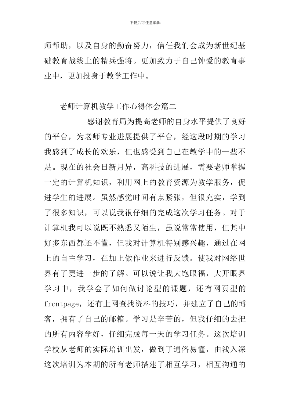 教师计算机教学工作心得体会三篇_第3页