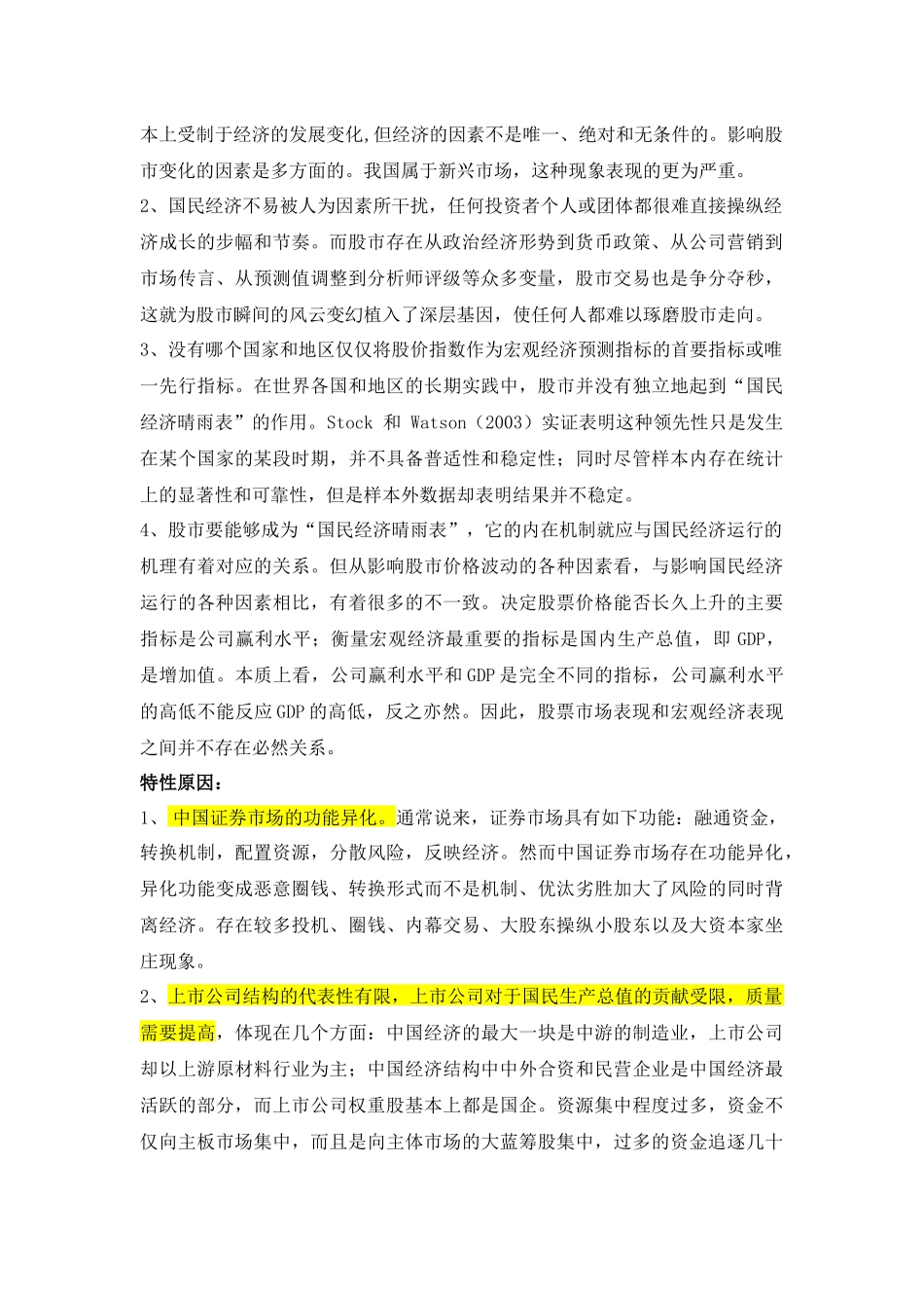 为什么中国股市不能反映中国经济？_第2页