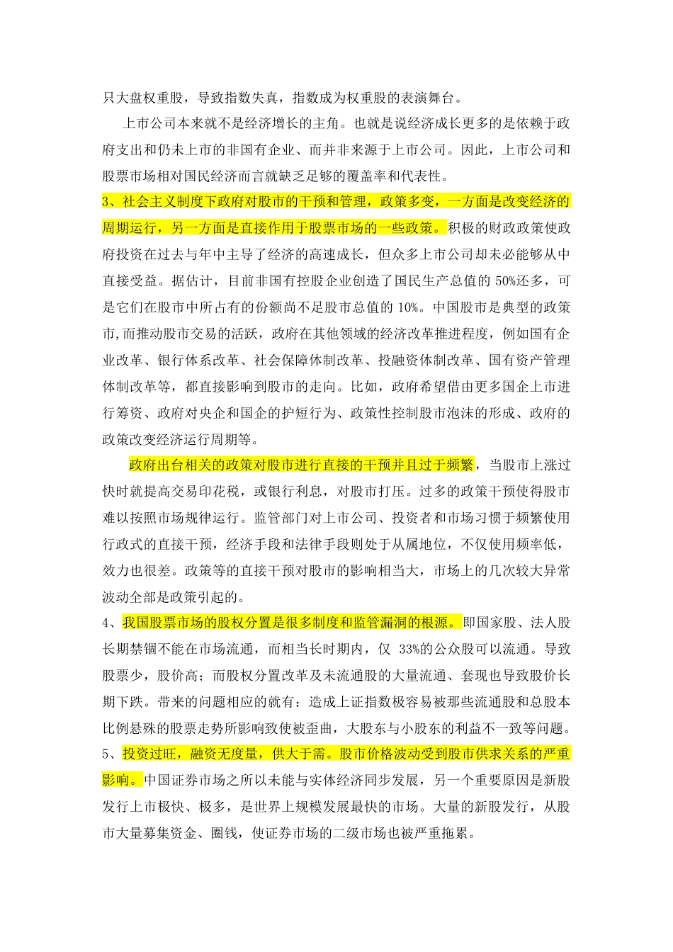 为什么中国股市不能反映中国经济？_第3页