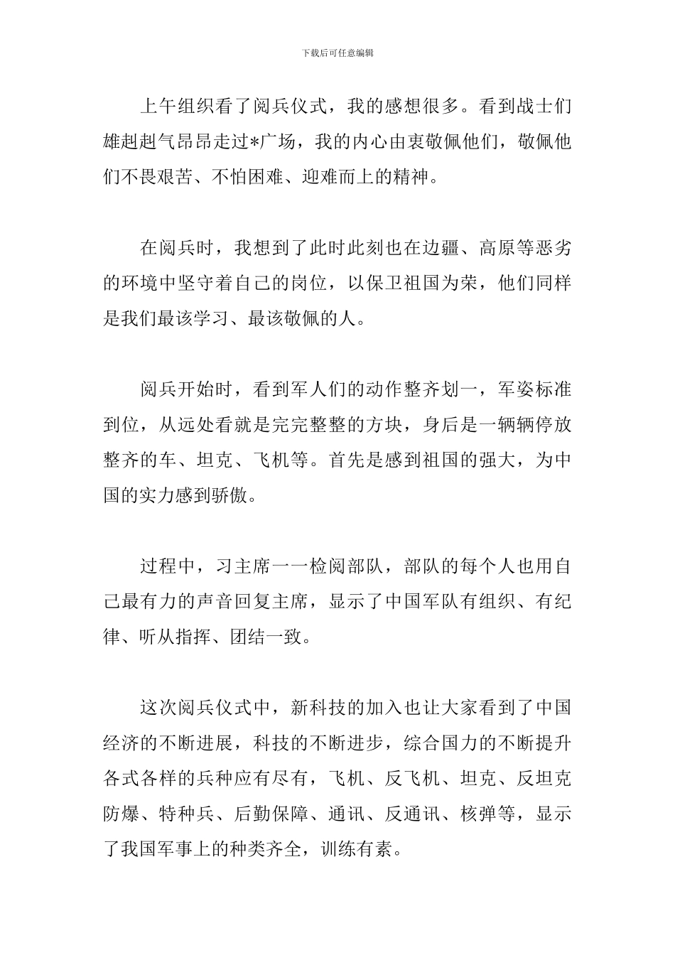 新中国成立70周年阅兵式观后感_第2页